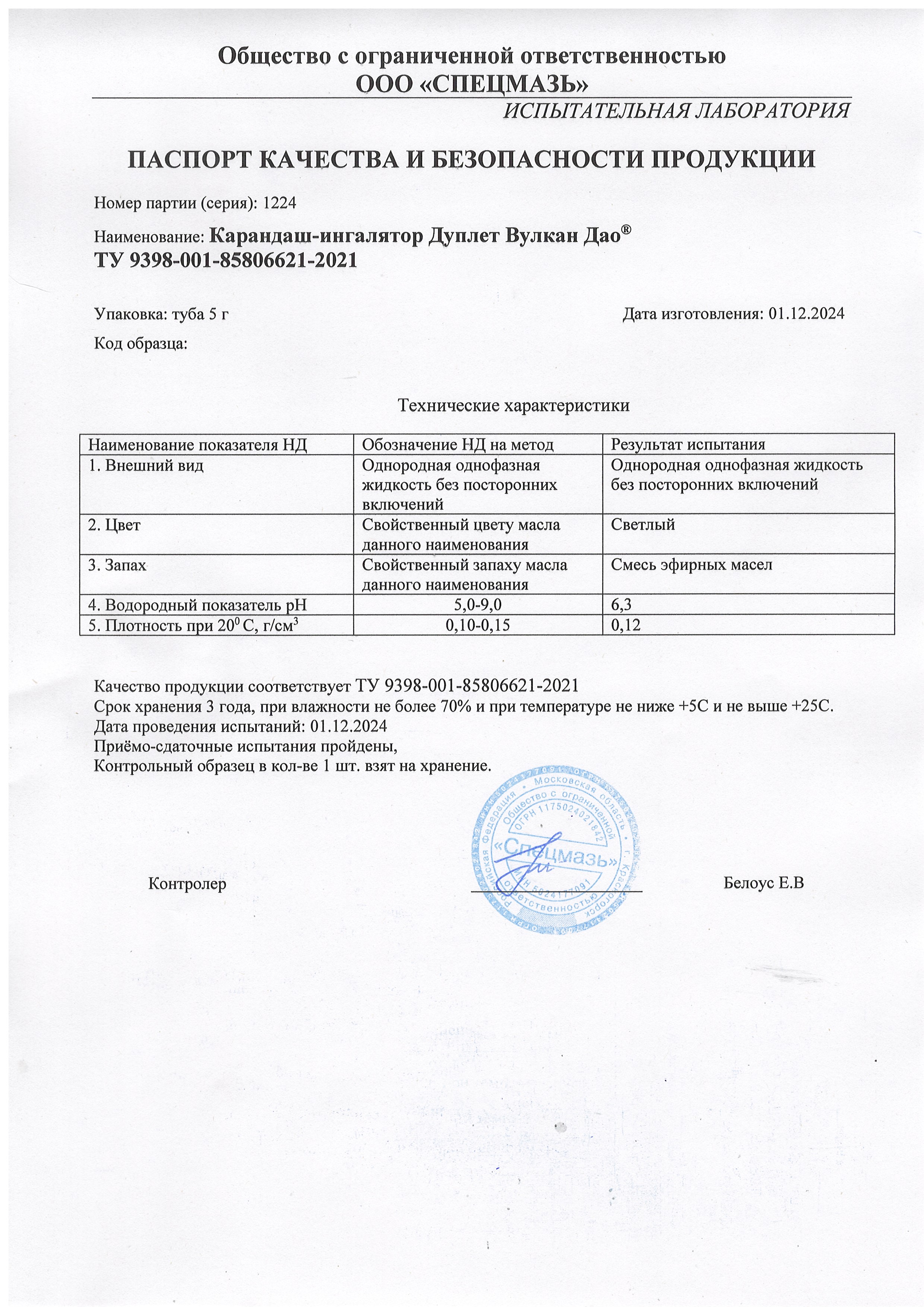 Паспорт №122024